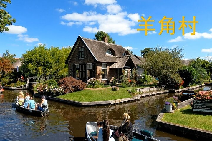 Private CUS Tour Giethoorn /Windmill Zaanse -English chinese - Photo 1 of 7