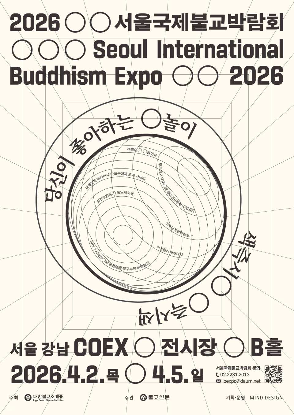 2026 Seoul International Buddhist Expo Admission Tickets (Discount Booking) - Photo 1 of 9