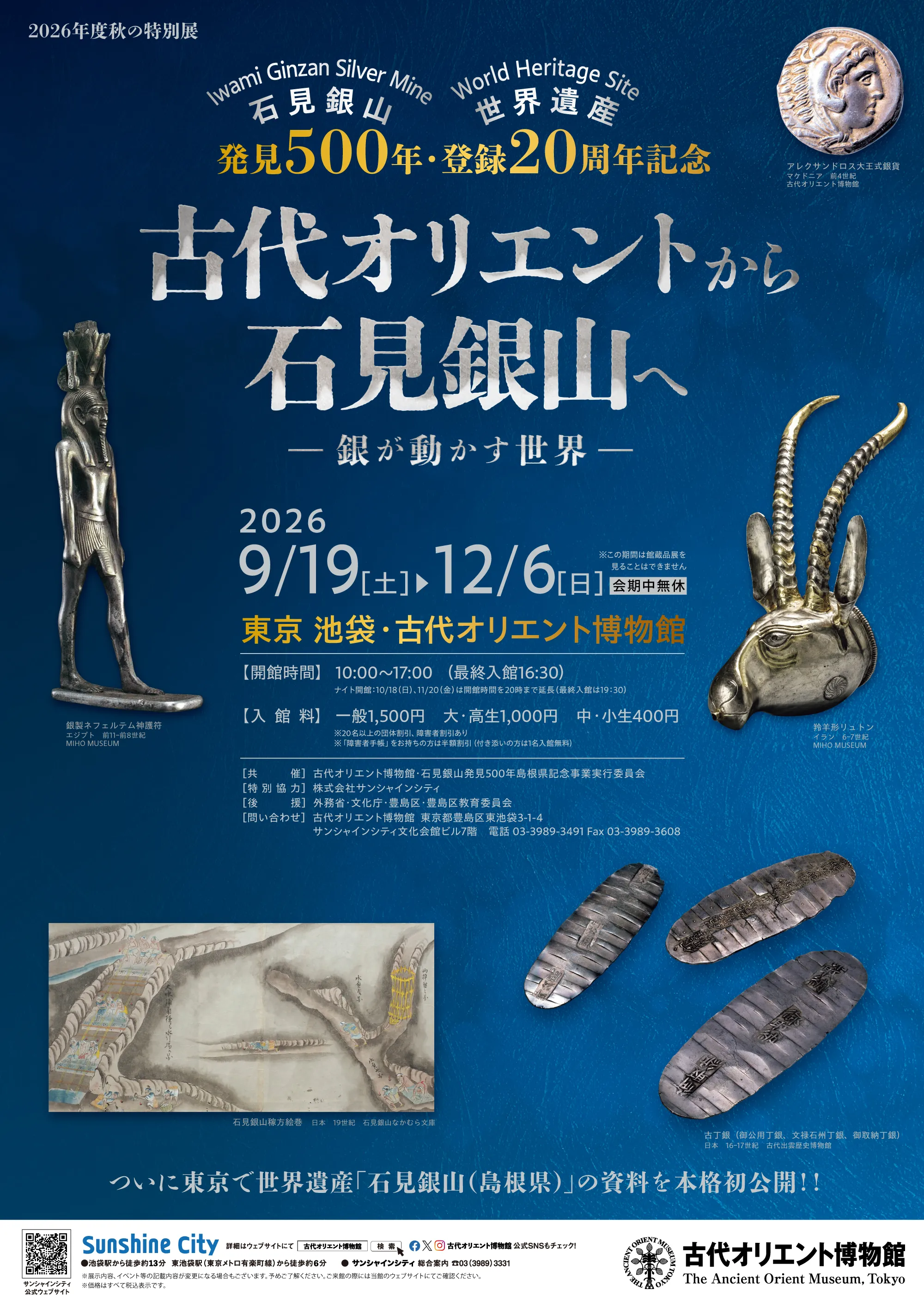 Ancient Orient Museum (2026/9/19~12/6) - Photo 1 of 1