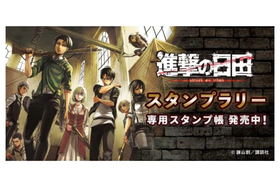 Attack on Titan in HITA Stamp Rally＋Baggage Storage Serice - Photo 1 of 4