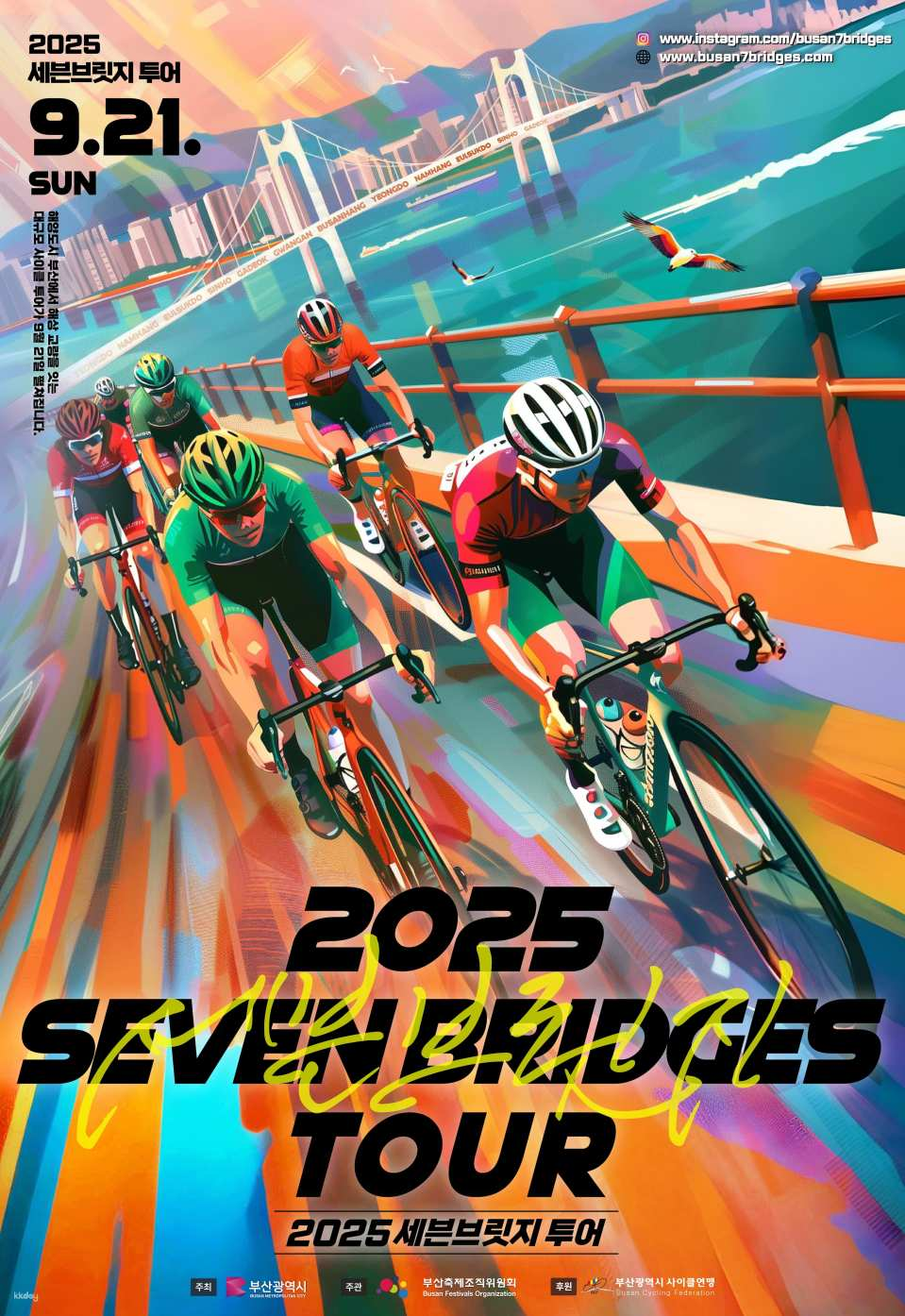 [Non-Korean] BUSAN 2026 SEVEN BRIDGES TOUR Cycling Entry Ticket (One day_09.20) - Photo 1 of 1