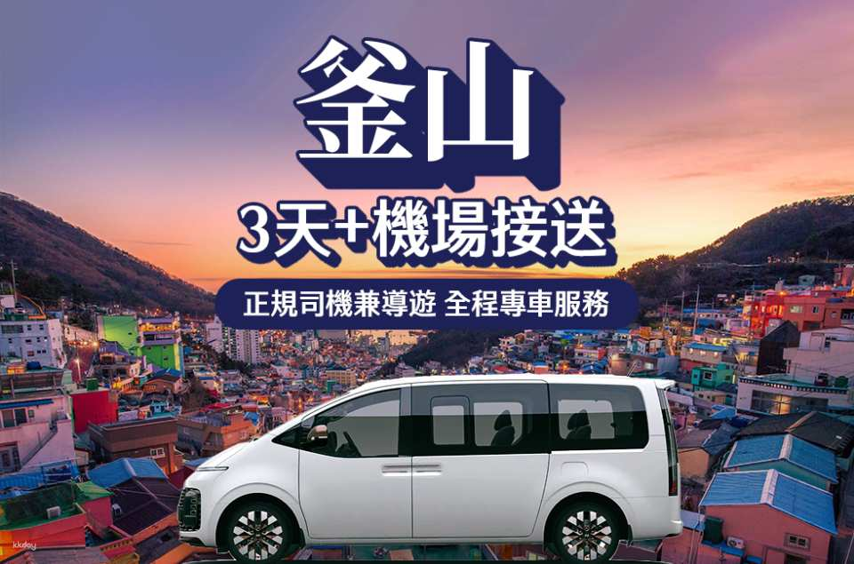 Busan Private Car Tour | Classic 3-Day Itinerary + Airport Transfer | Depart from Gimhae International Airport - Photo 1 of 5