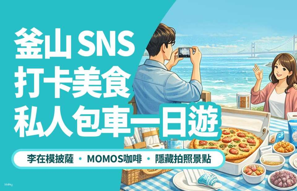 Busan SNS Hotspot Gourmet Private Tour(Lee Jae Mo Pizza · MOMOS Coffee · Hidden Photo Spots) - Photo 1 of 10