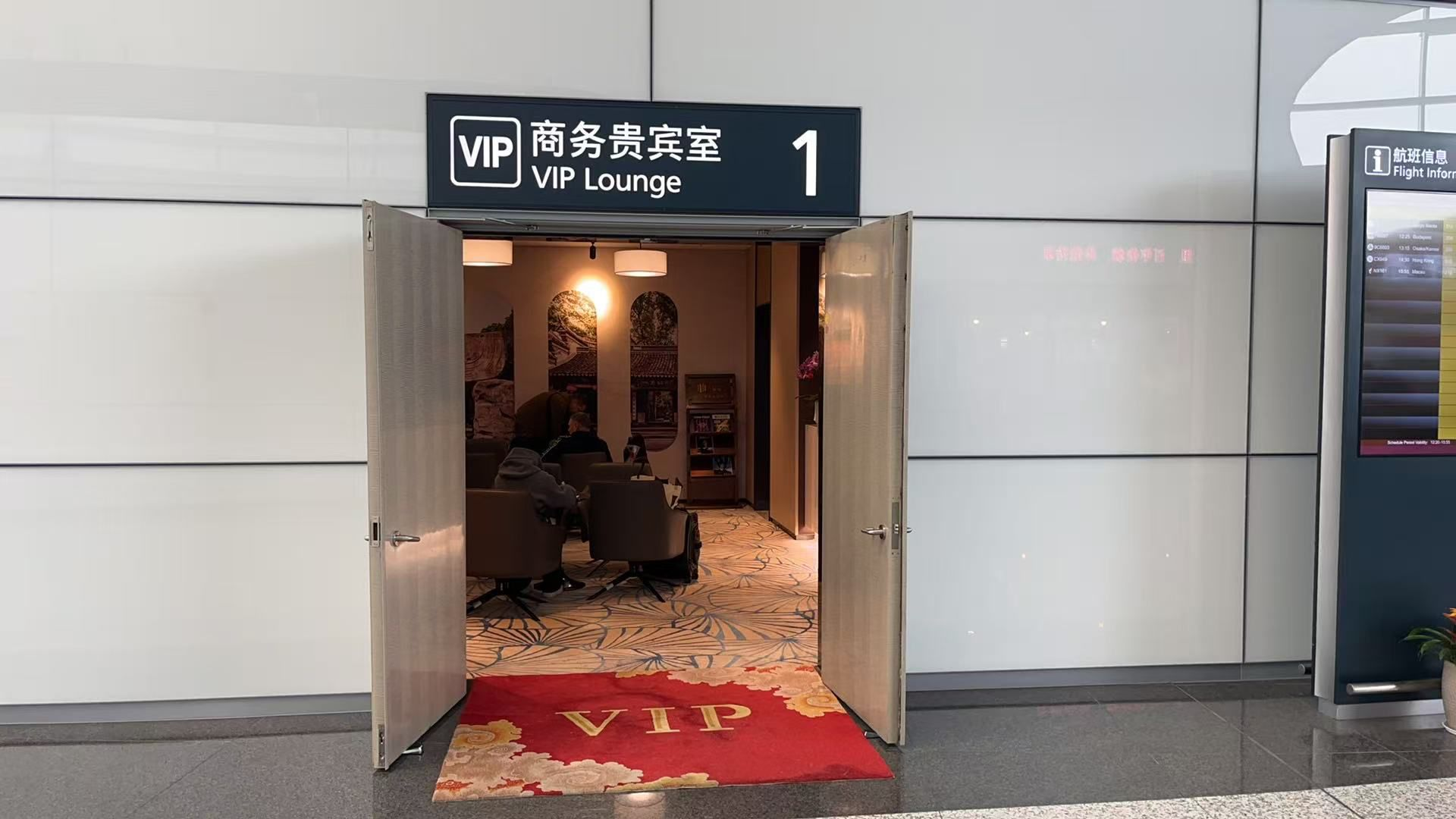 Business VIP Lounge (T2 International) Lishe International Airport - Photo 1 of 1