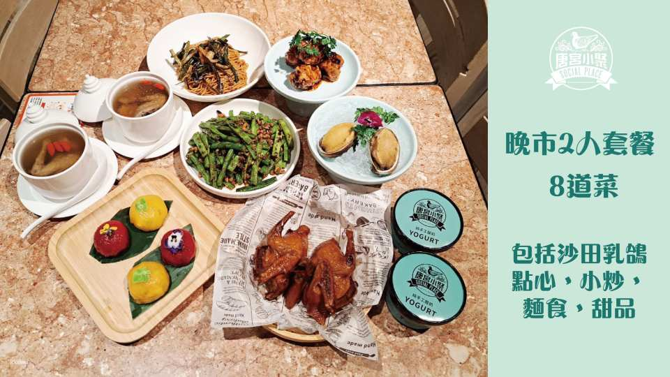 Central, Tsim Sha Tsui, Sha Tin | Tang Palace Gathering | Famous Sha Tin Pigeon | Dim Sum Set Meal for One with Up to Seven Delicacies: Shrimp Egg Drop Soup, Black Truffle Shrimp Dumplings | Set Meal for Two with Eight Courses: Chilled Drunken Abalone, Morel Stewed Pigeon - Photo 1 of 4