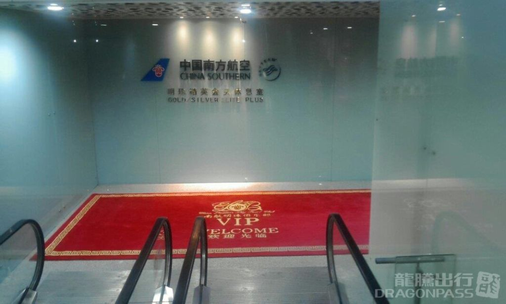 China Southern Airlines Gold & Sliver Member Lounge Bao'an International Airport - Photo 1 of 8