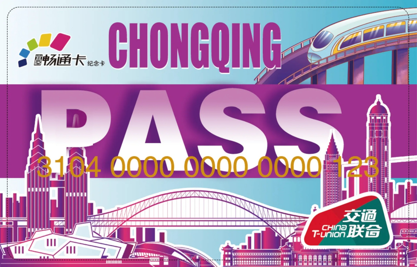 China Transportation Card 「Chongqing PASS China T-union Card」 - Photo 1 of 1