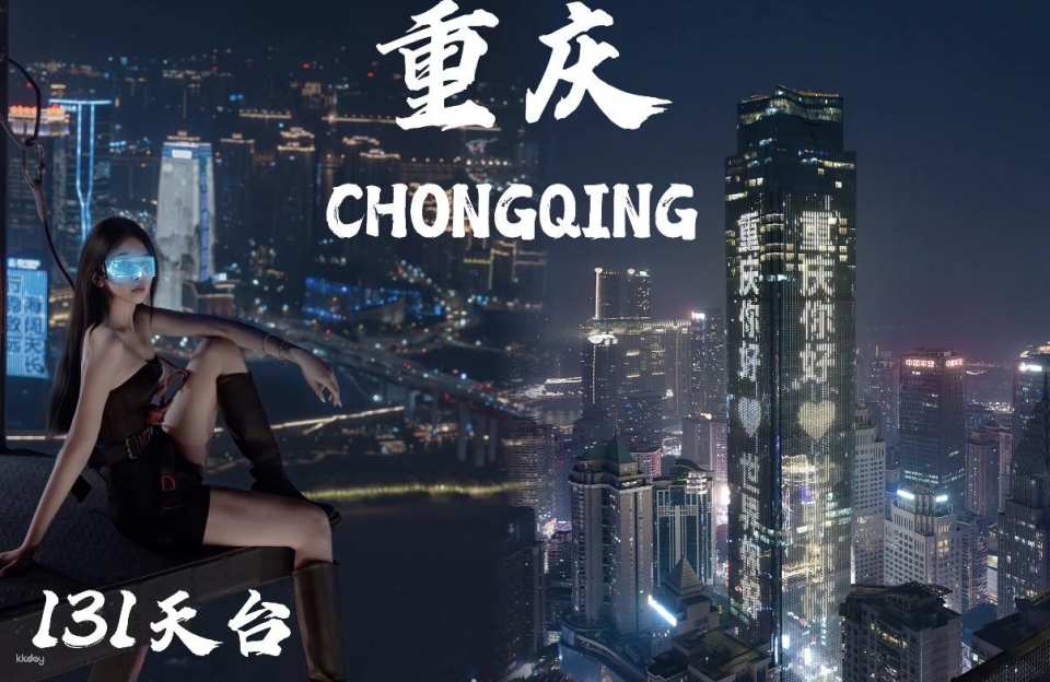 [Chongqing] World Trade Center · Rooftop 131 High-Altitude Observation Deck (Unlock your coolest moments in the clouds) - Photo 1 of 9