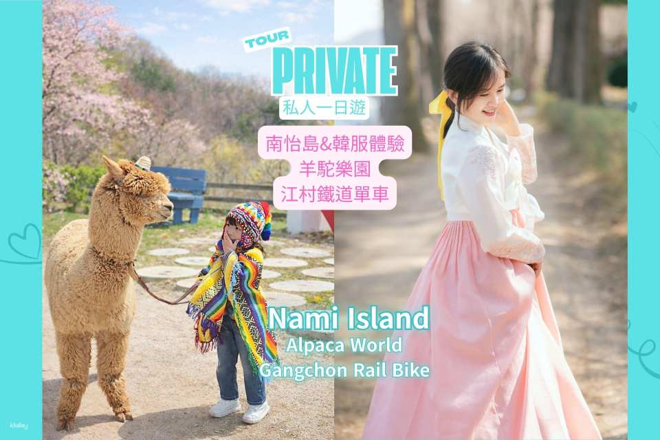 [Nami Island · Gangchon Rail Bike] Chuncheon Private Car Charter Day Tour - Photo 1 of 8