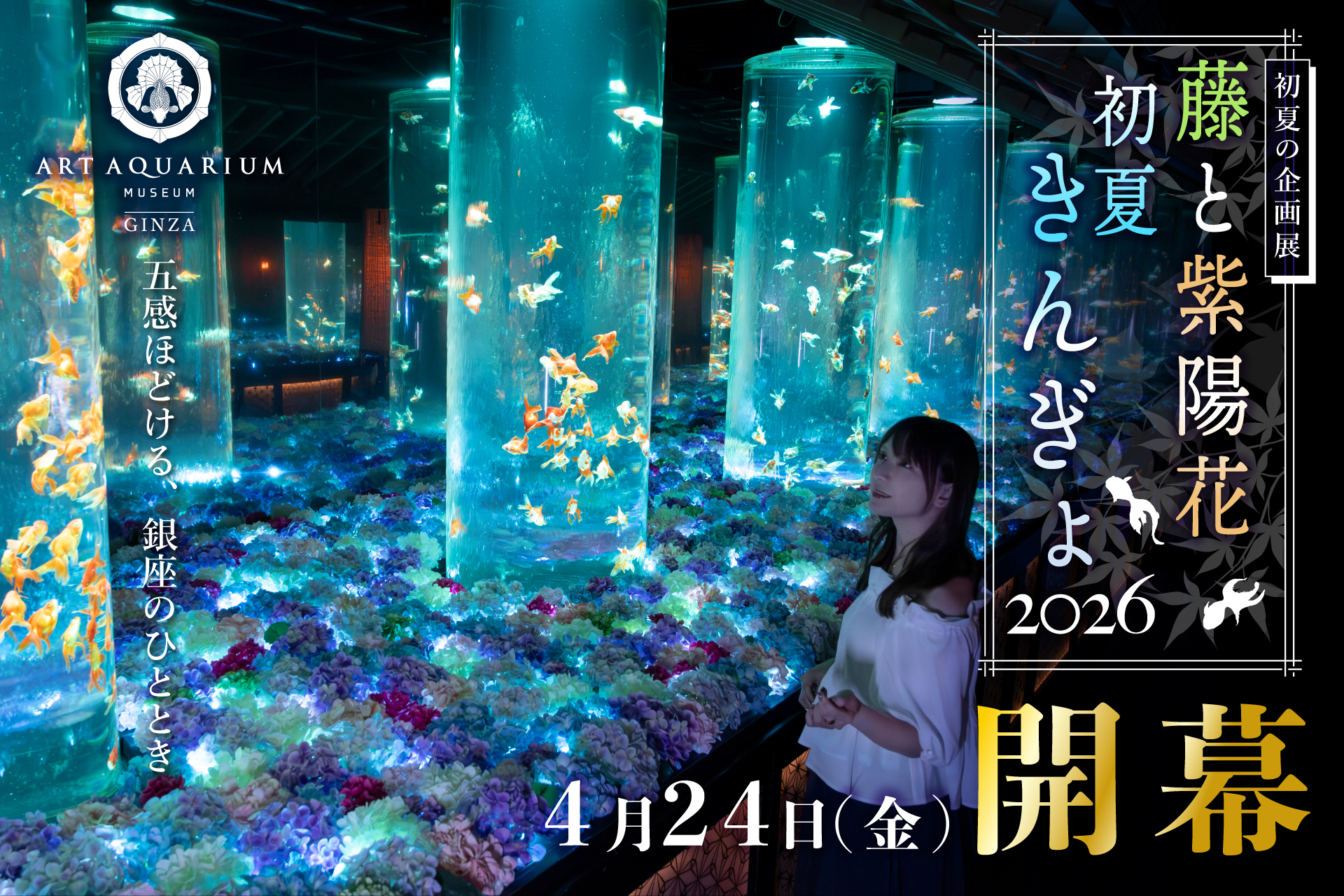 Combo Tickets: Art Aquarium Museum GINZA Admission Ticket & Tokyo Subway 24-Hour Ticket - Photo 1 of 10