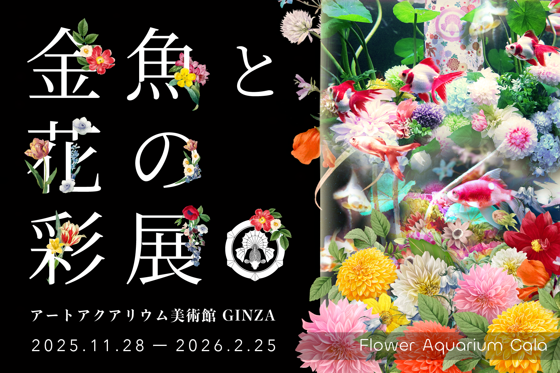 Combo Tickets: Art Aquarium Museum GINZA Admission Ticket & Tokyo Subway 24-Hour Ticket - Photo 1 of 11