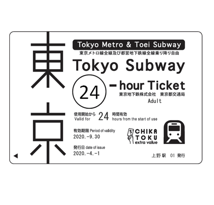 Combo Tickets: [Yurikamome Enjoy Pass] 1-Day Unlimited Ride Ticket + Tokyo Subway 24-Hour Ticket - Photo 1 of 3
