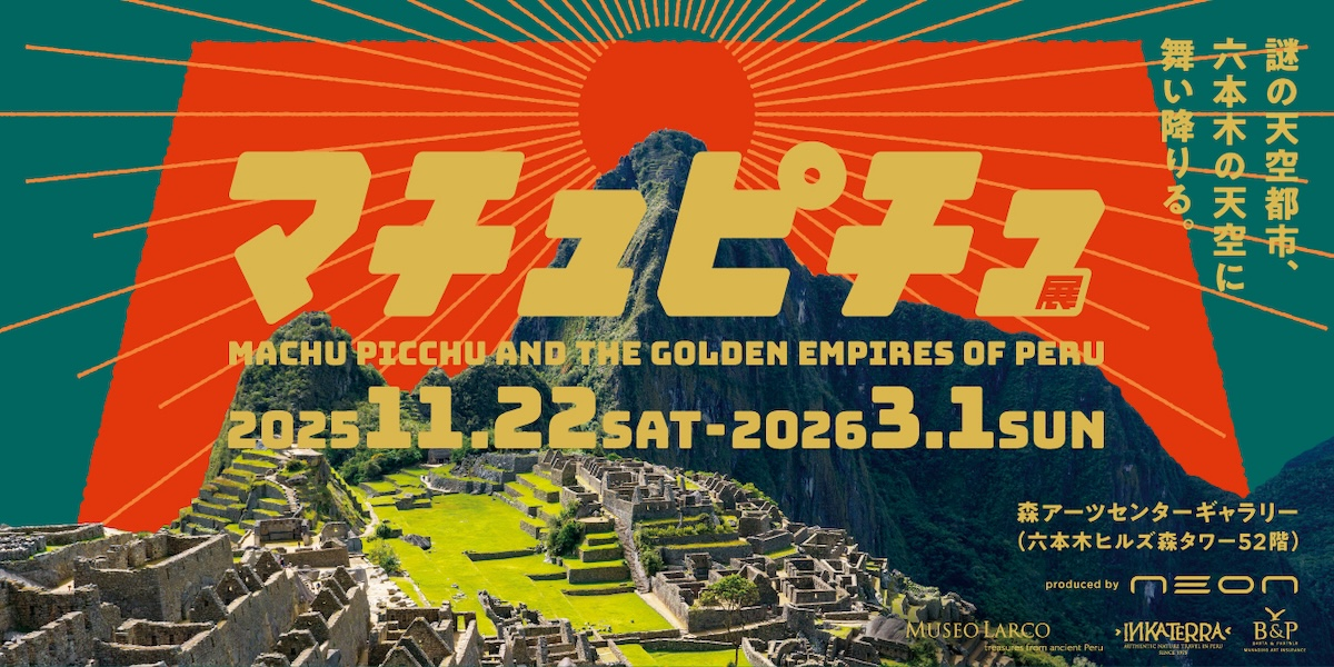 CREVIA Machu Picchu Exhibition - Photo 1 of 8