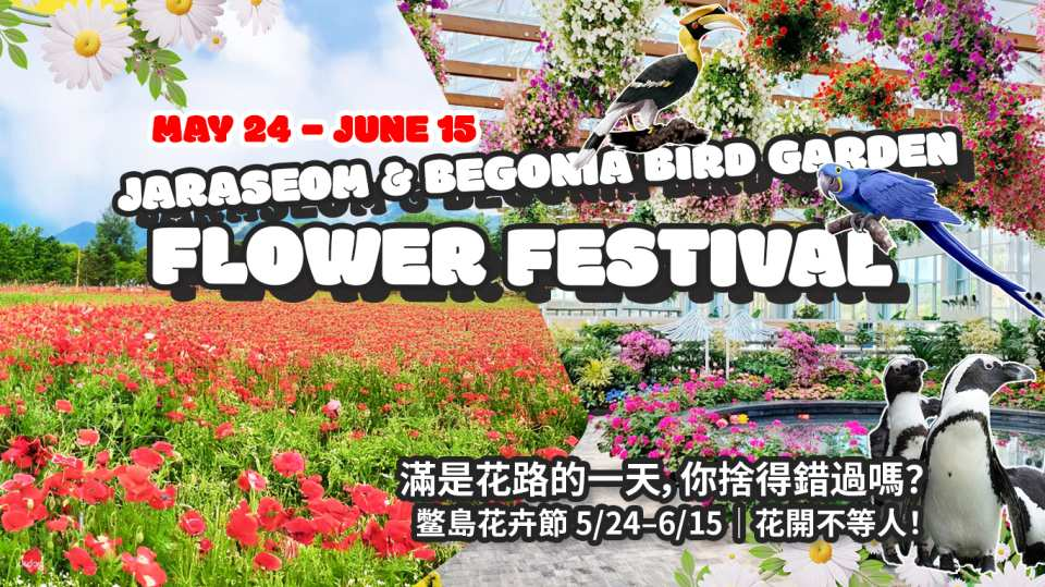 [Departing from Seoul] Begonia New Garden / Jaraseom Flower Festa / Eobi Ice Valley Day Tour - Photo 1 of 6