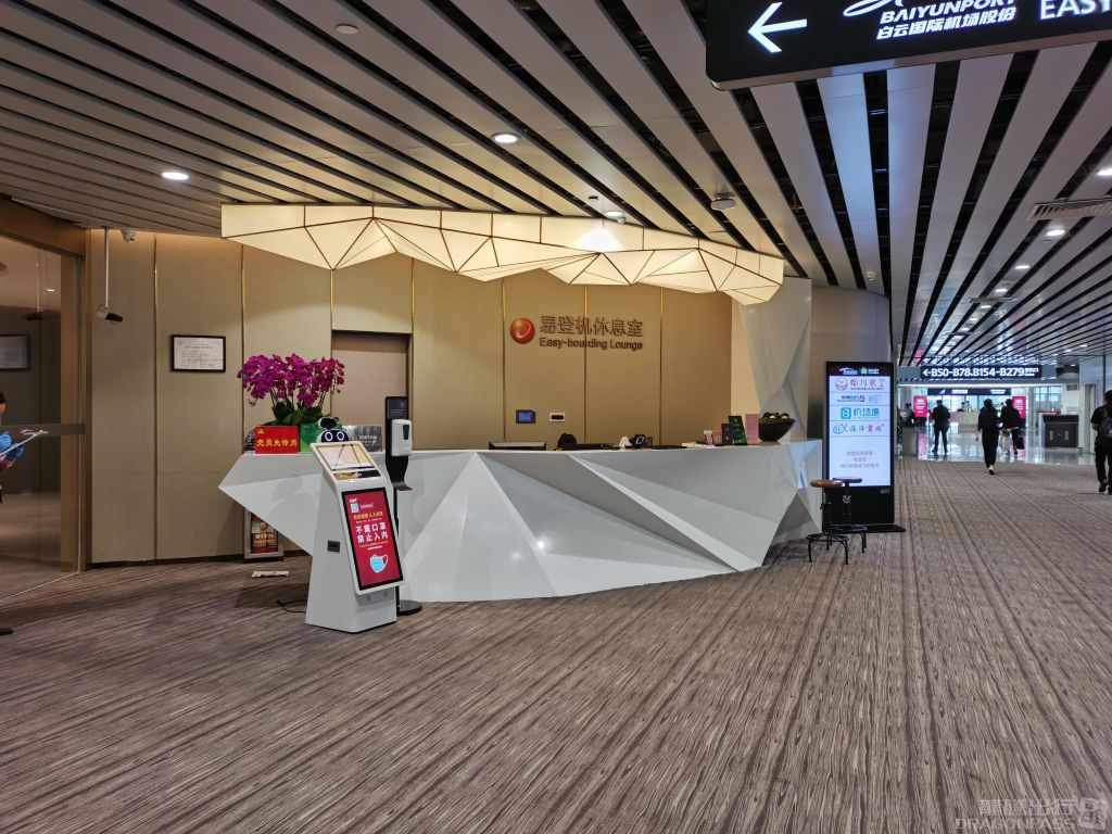 Easy-boarding Lounge Baiyun International Airport - Photo 1 of 7