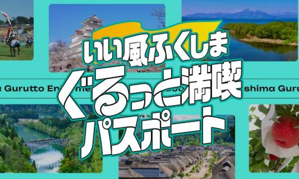 Enjoy Fukushima's Great Breeze Passport (Fukushima Prefecture, Japan - Digital Travel Pass) - Photo 1 of 4