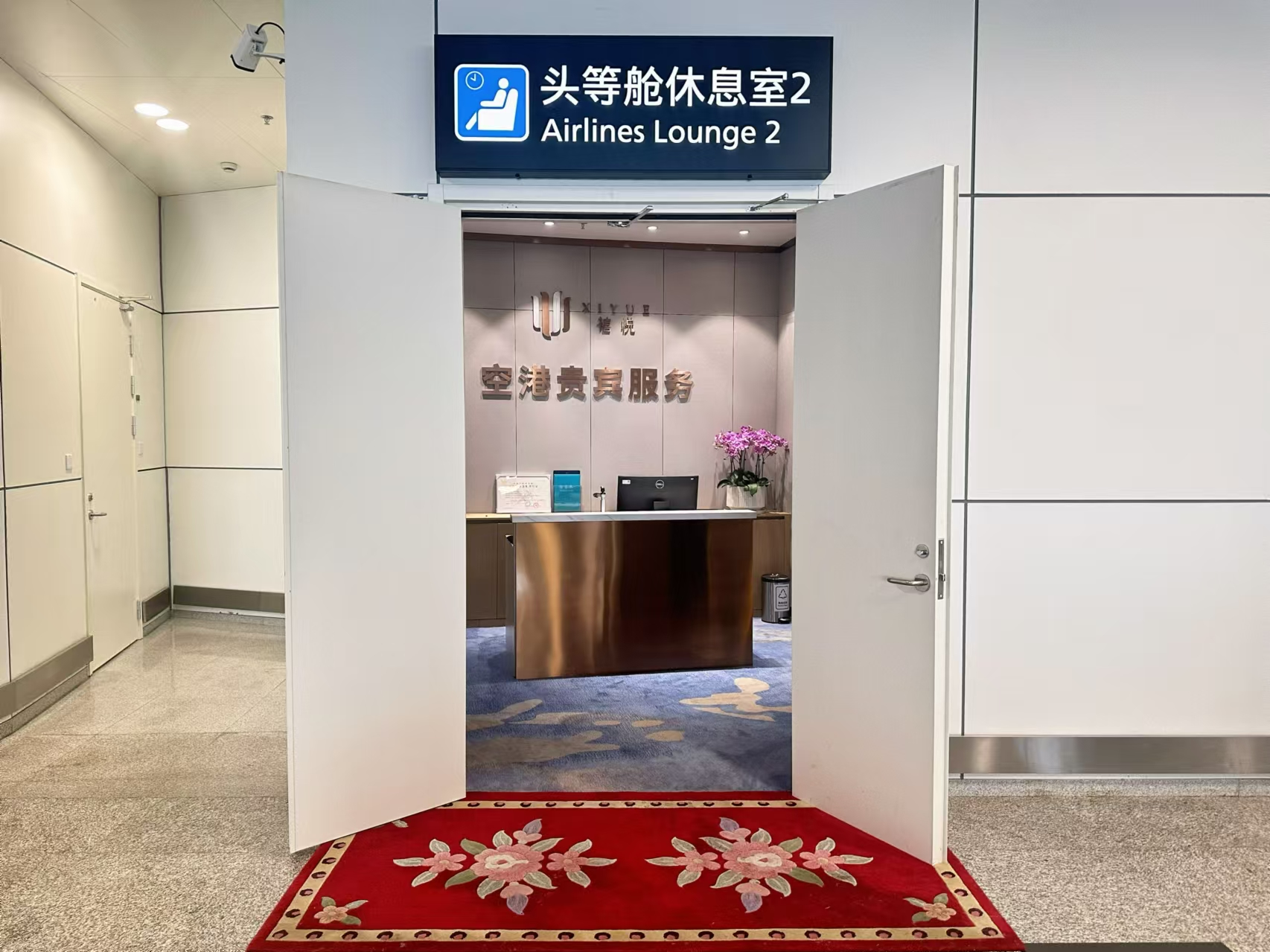 First Class Lounge 2 (T1 Domestic) Lishe International Airport - Photo 1 of 4