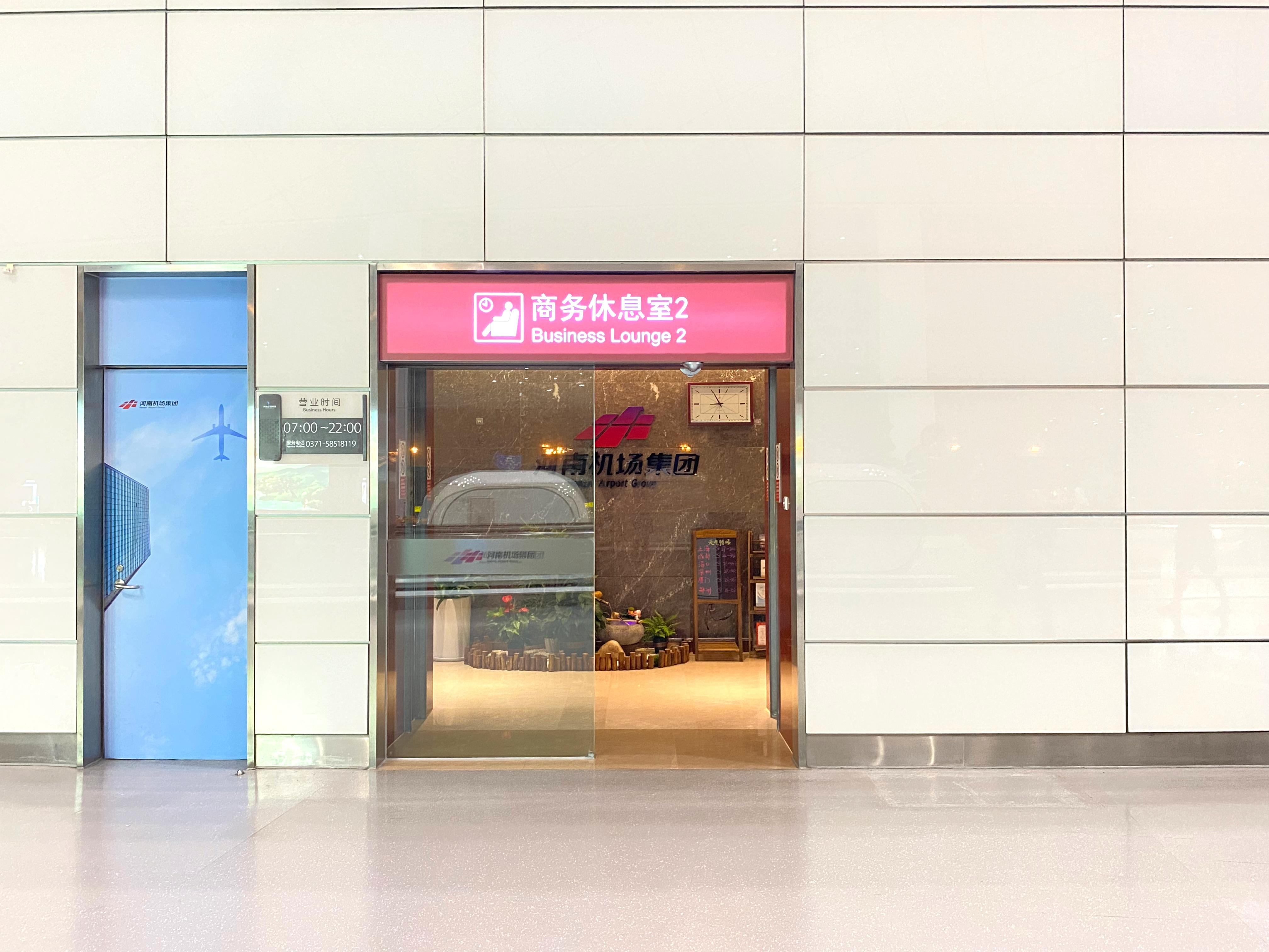 First Class Lounge (3rd floor Southeast) Xinzheng International Airport - Photo 1 of 9