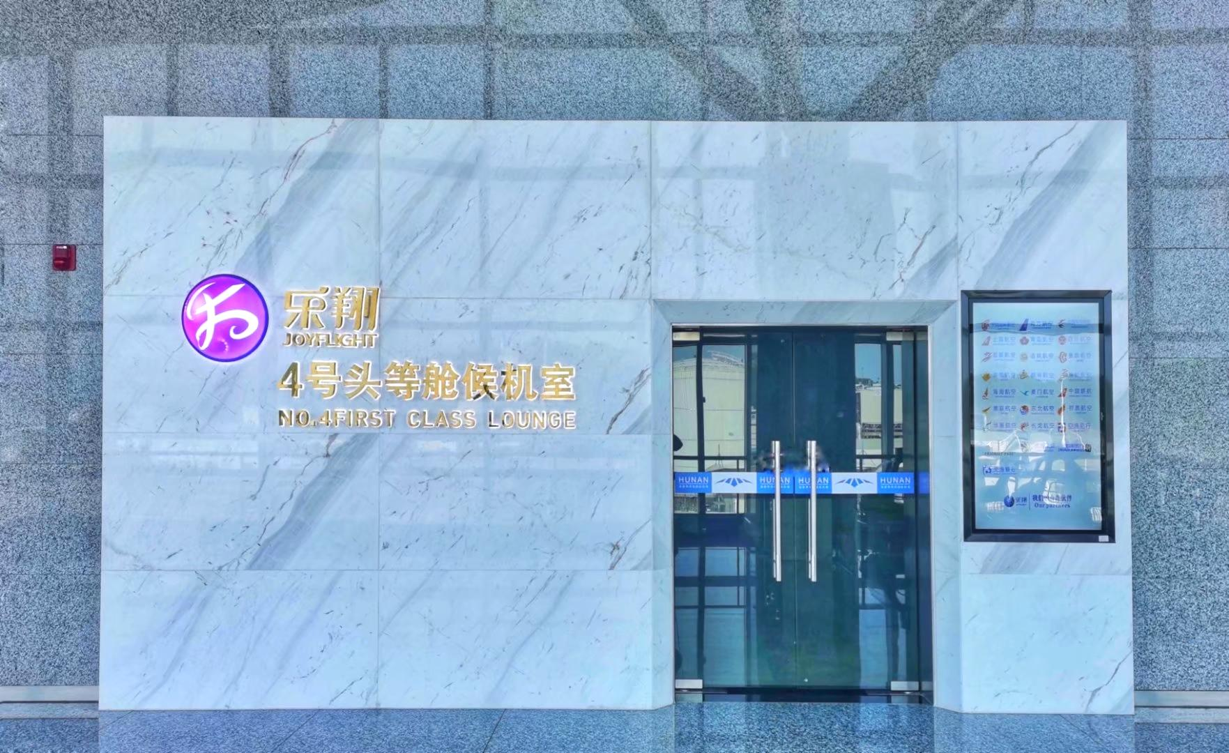 First Class Lounge 4 (T2 International) Hehua Airport - Photo 1 of 5