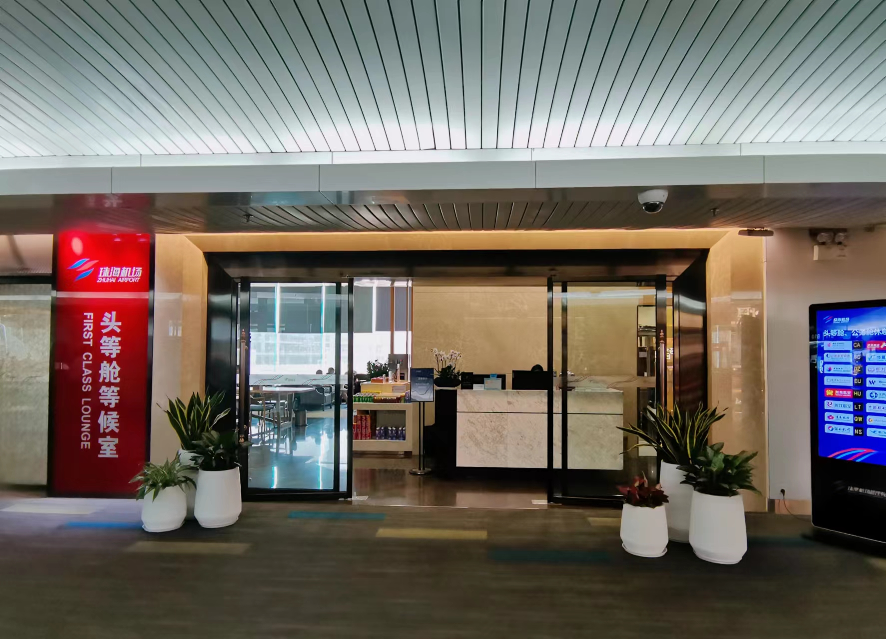 First Class Lounge (East Gallery) Sanzao International Airport - Photo 1 of 7