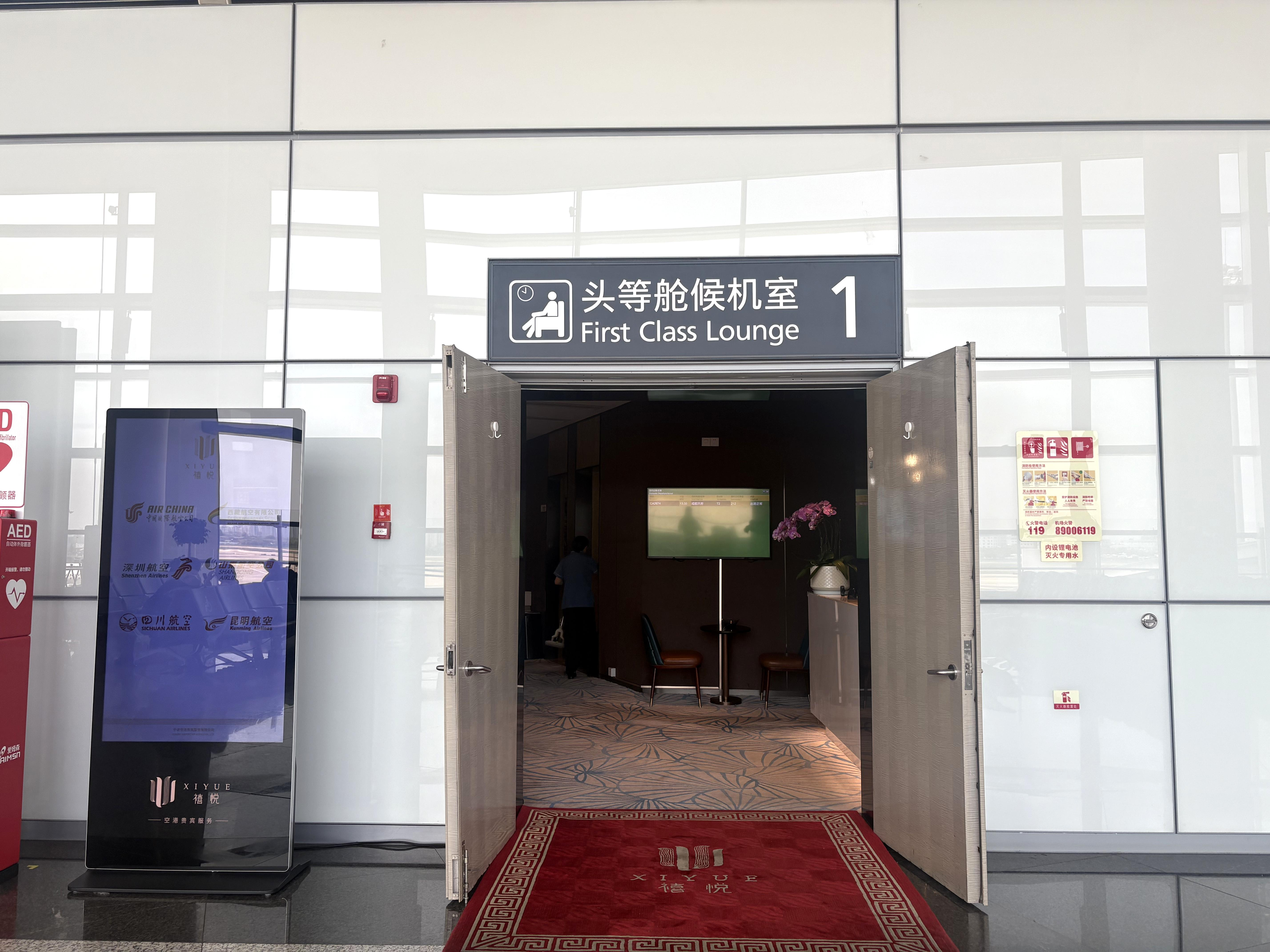 First Class Lounge Lishe International Airport - Photo 1 of 6