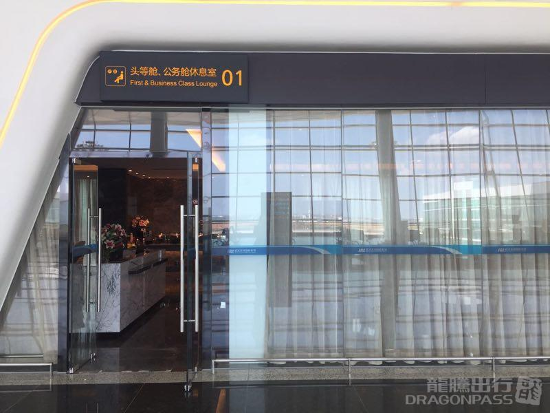 First Class Lounge No. 1 Tianhe International Airport - Photo 1 of 5