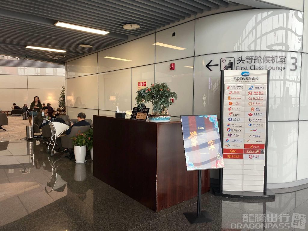 First Class Lounge No. 3(T2 Domestic) Lishe International Airport - Photo 1 of 7