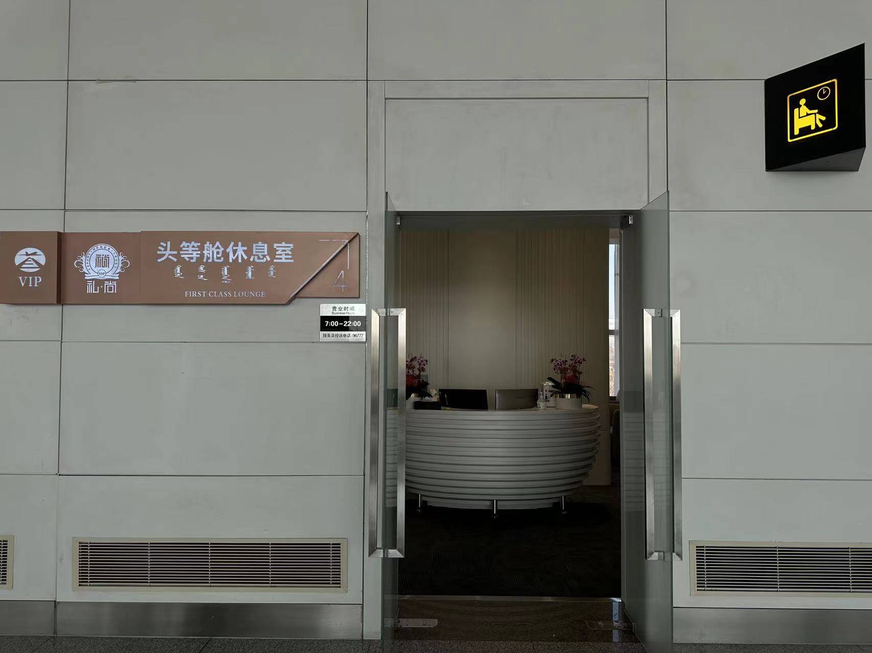 First Class Lounge No.4 (Domestic) Baita International Airport - Photo 1 of 6