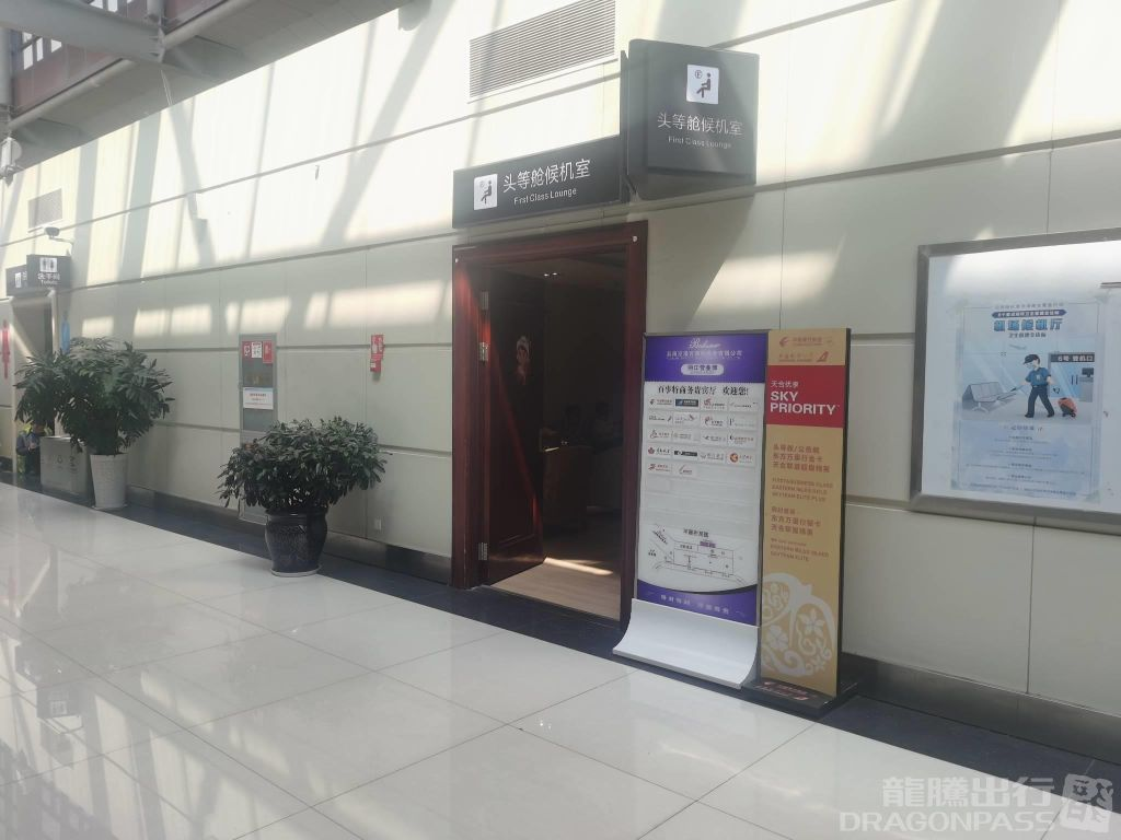 First Class Lounge Sanyi Airport - Photo 1 of 8