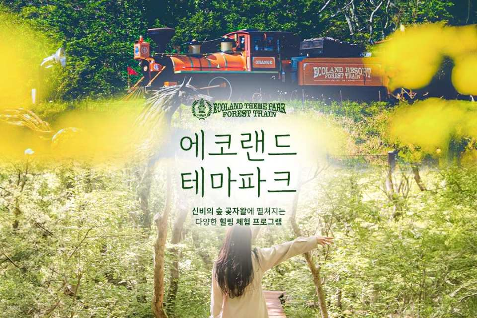 Jeju Ecoland Theme Park Discount Admission Ticket - Photo 1 of 1