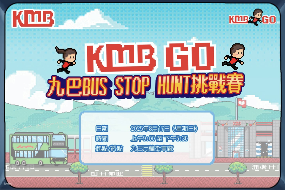 [Great Summer Getaway for Families] "KMB Rangers! 2nd KMB Bus Stop Hunt Challenge" | Each participant will receive a souvenir and a mystery gift. - Photo 1 of 4