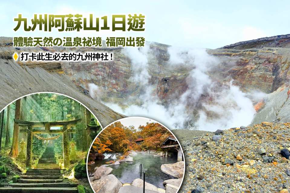 [Group tour available for 1 person] Kyushu Aso Mt. Day Trip | Kamishimi Kumanozha Shrine + Aso Mt. + Kusasenri + Kurokawa Onsen | Departure from Fukuoka - Photo 1 of 10