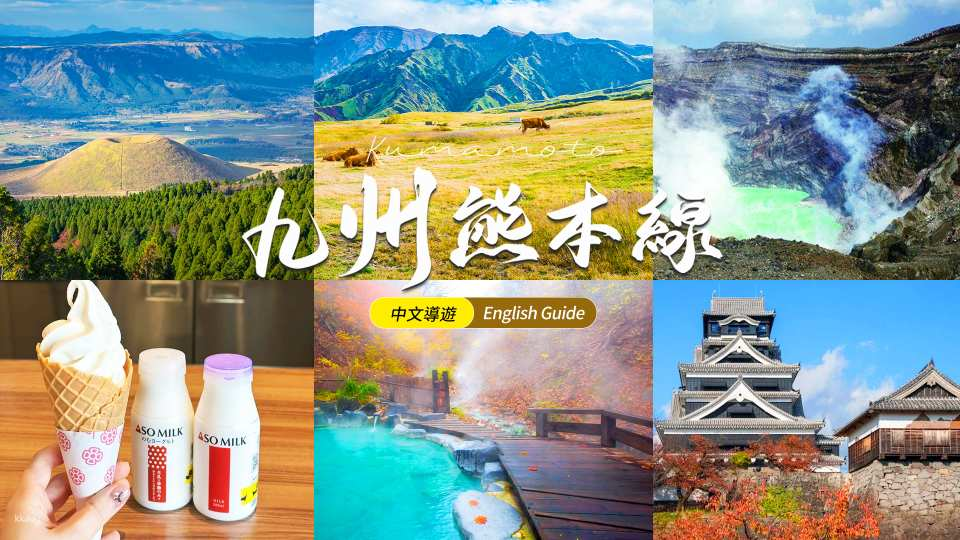 [Guaranteed Departure for 1] Kyushu Day Tour from Hakata, Heading to the Crater | Mt. Aso Kusasenri, Mt. Aso Volcano, Aso Roadside Station, Kurokawa Onsen or Kumamoto Castle | Japan - Photo 1 of 10