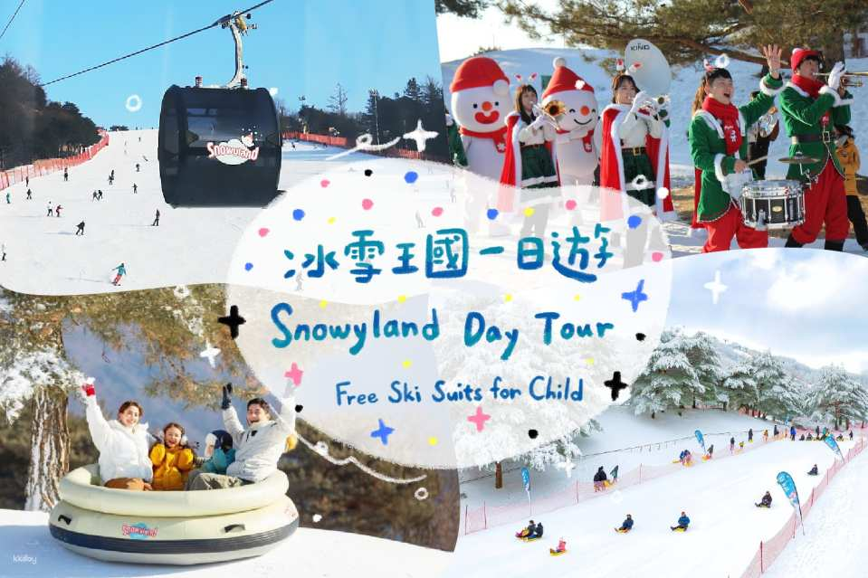 Korea Winter Family Trip | 【Free Kids Snow Suit】 Hongcheon Daemyung Vivaldi Snowy Land - Nami Island - Alpaca World - Strawberry Picking | Depart from Seoul - Photo 1 of 10