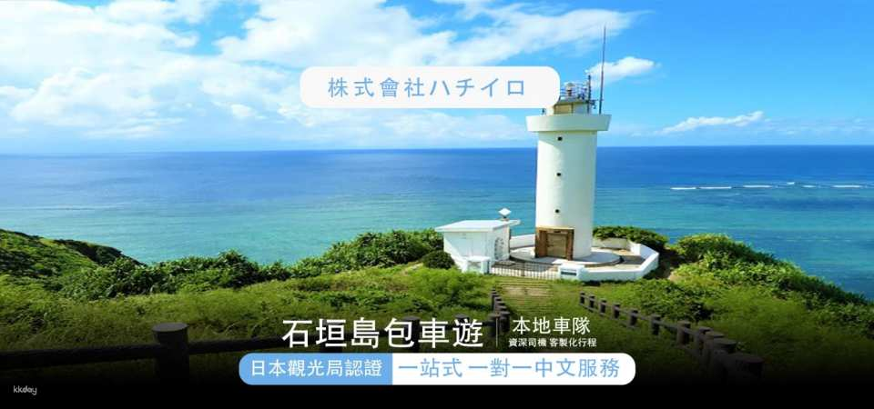 Japan Private Charter Car| Ishigaki Island Day Trip | Cruise Private charter car Private Car Service | Pier Sign Service | Customized Private Charter Car Service - Photo 1 of 4