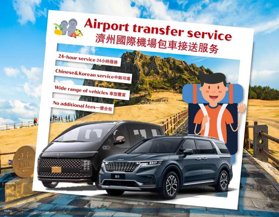 JEJU international Airport (CJU) ↔ Jeju/Seogwipo Transfer - Private Service | Chinese & Korean service - Photo 1 of 1