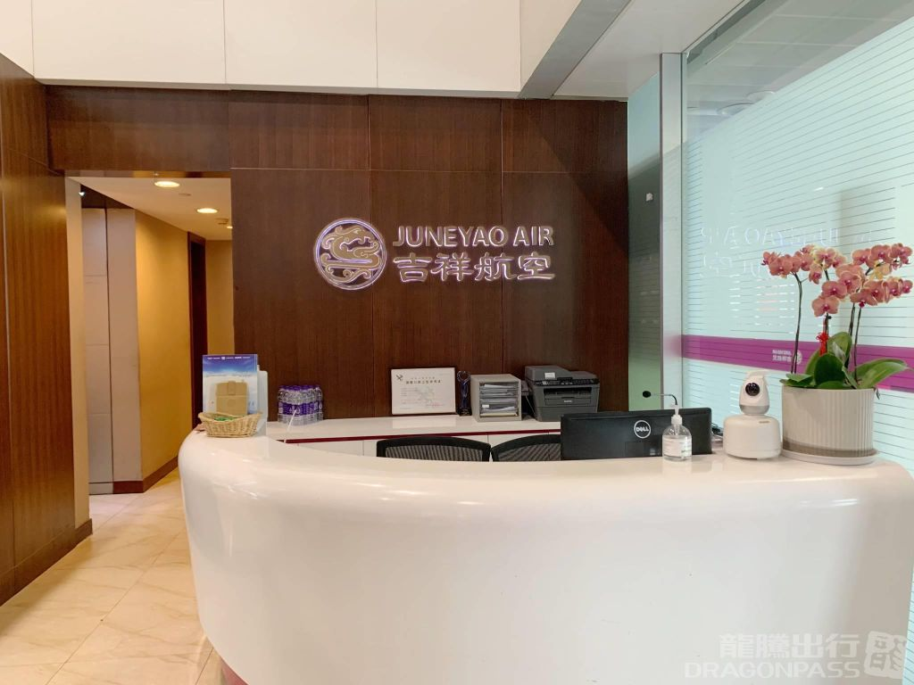 Juneyao Air No.86 VIP Lounge Pudong International Airport - Photo 1 of 9