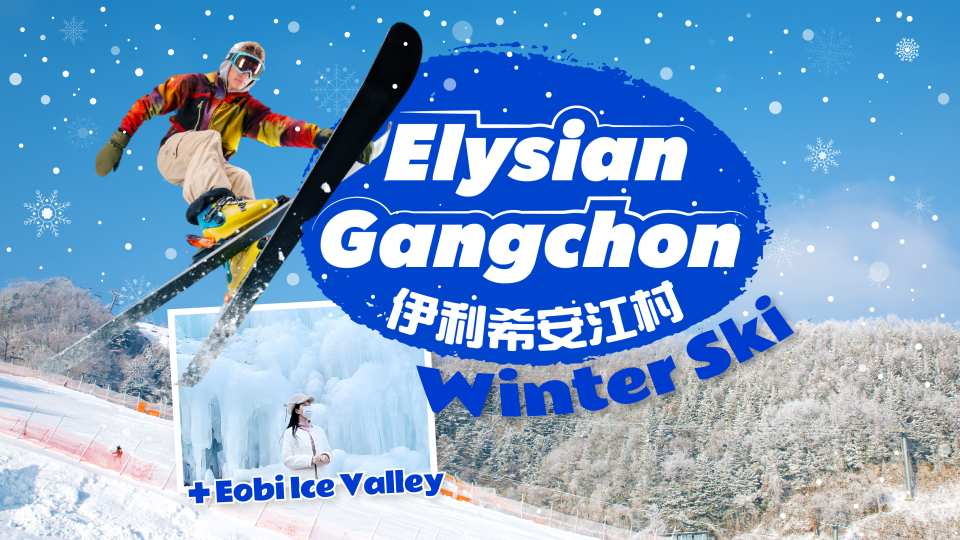Elysian Gangchon | Ski + Eobi Ice Valley 1-Day Tour | Beginner (Ski / Snowboard), Sledding | from Seoul - Photo 1 of 8