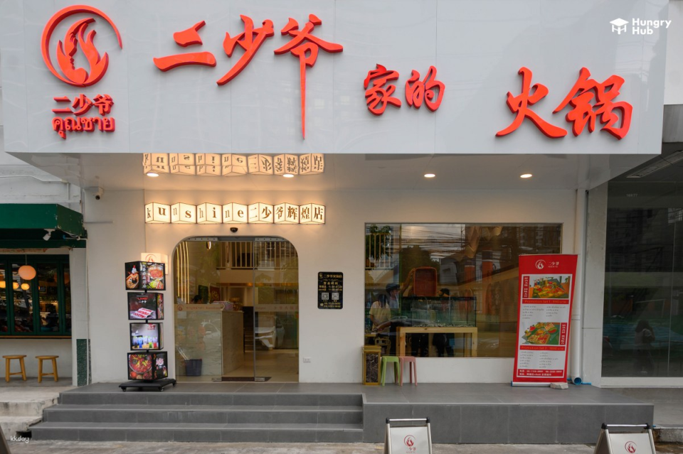 Kunshine Hotpot Huai Khwang | Bangkok - Photo 1 of 10