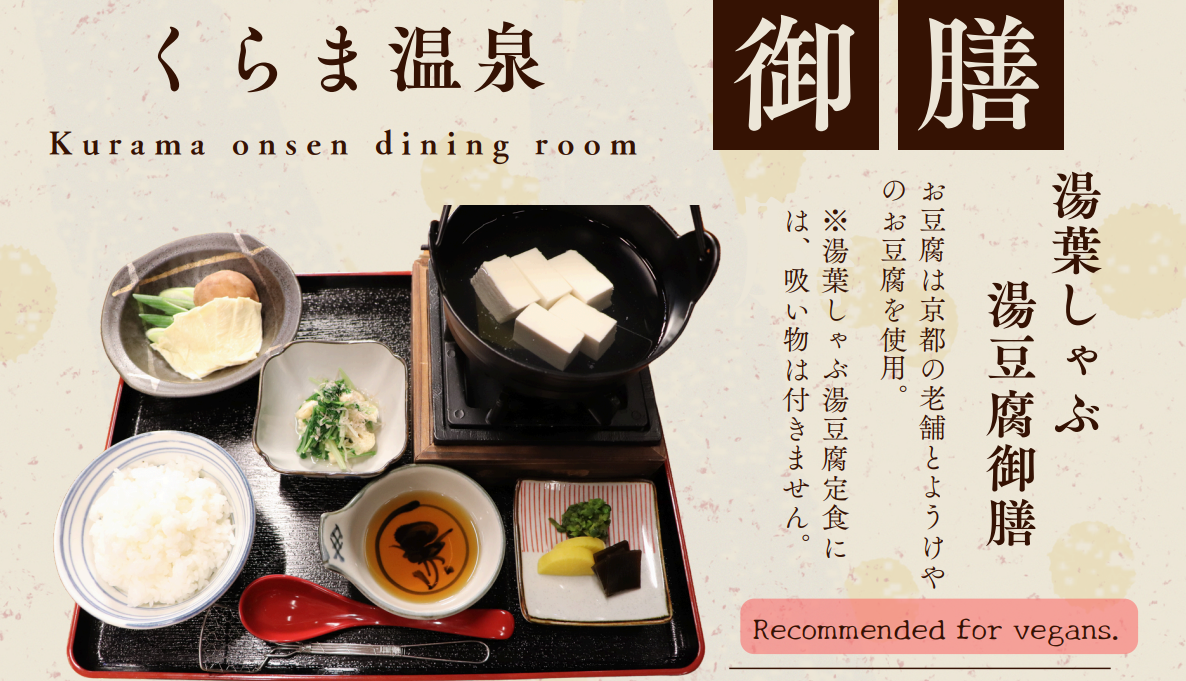 Kurama Onsen with Meal Included - Photo 1 of 22