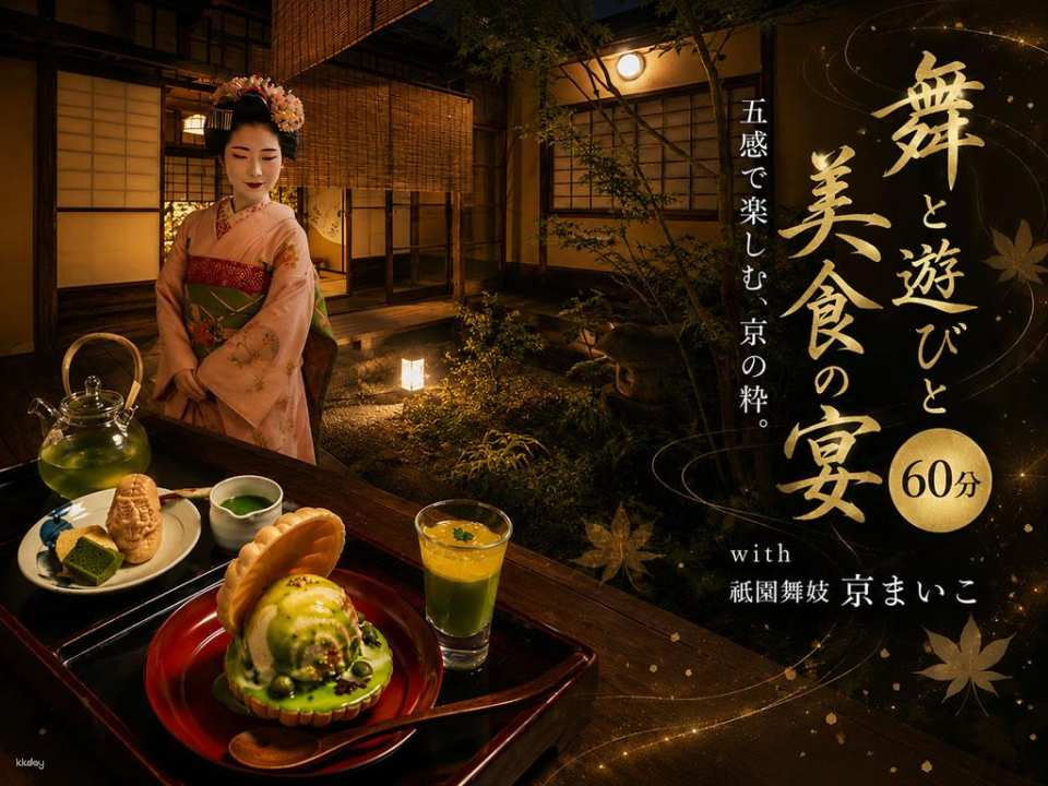 [Kyoto] Gion Maiko Close-up Interaction Experience | Dance Performances, Games, and Wagashi Culture - Photo 1 of 8
