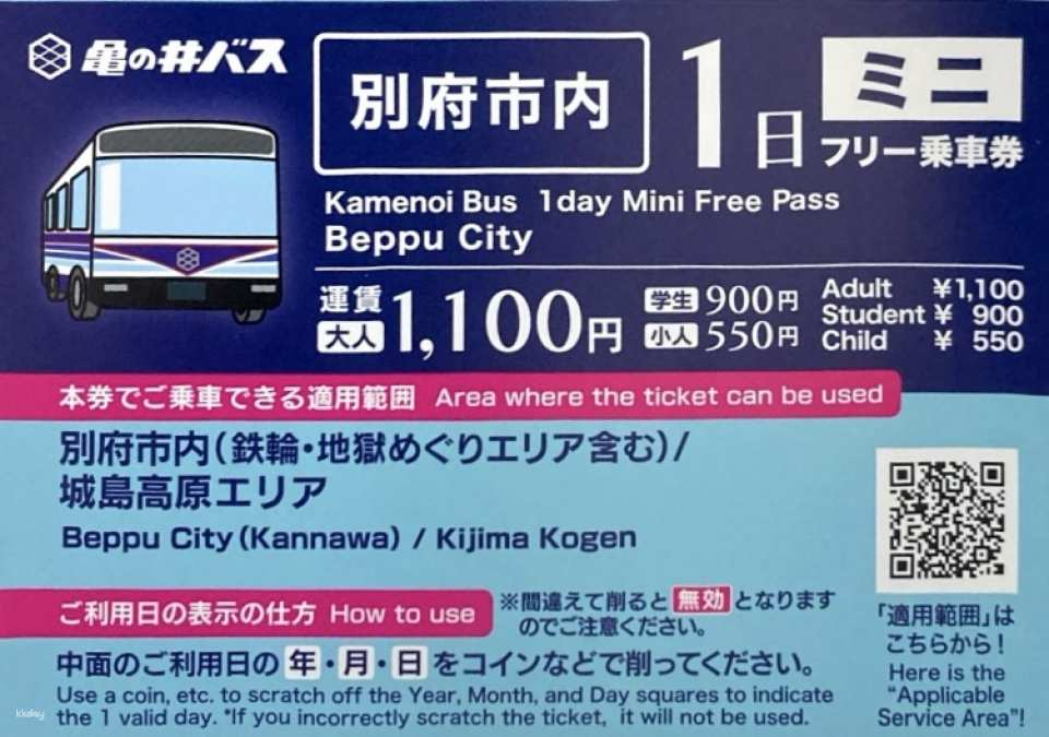 Kyushu 1-Day Bus Pass: Beppu city/Beppu city & Yufuin | Fukuoka Airport (FUK) Pick-up - Photo 1 of 10
