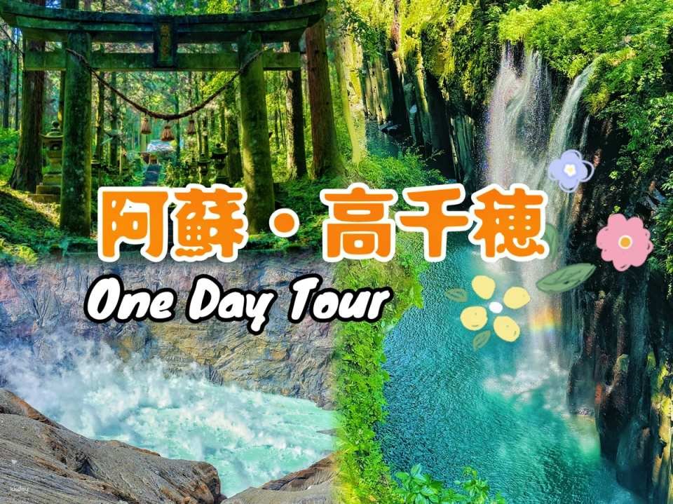 Kyushu, Japan One-Day Tour|Aso Nakadake Crater & Kamishiromi Kumanoza Shrine & Takachiho One-Day Tour (Depart from Fukuoka) - Photo 1 of 10