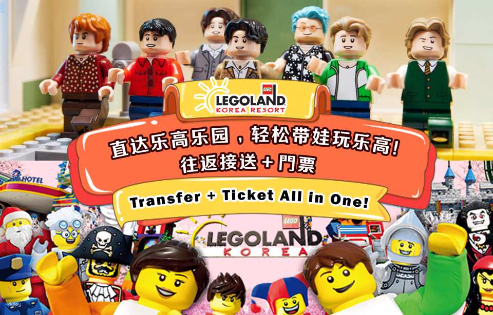 Legoland Korea: Shuttle Bus & Admission Ticket (Departure from Seoul) | South Korea - Photo 1 of 8