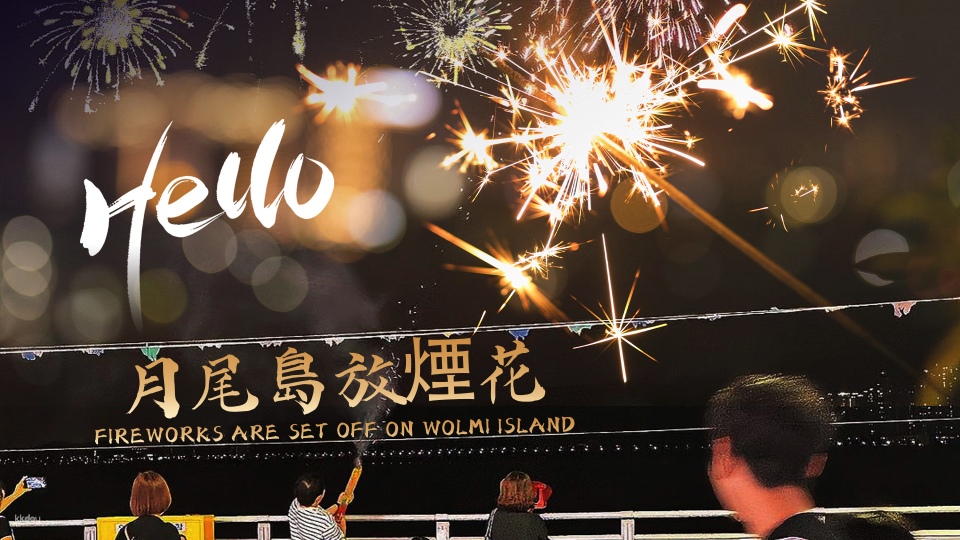 [Limited Time Offer] Seoul, South Korea Private Car Private charter car Night View Food - Fireworks Day Tour Service | Incheon Wolmido Fireworks/Amusement Park | Incheon International Airport Rail Bike | Incheon Bupyeong Night View Food Street Day Tour - [15:00] Hotel Departure - Photo 1 of 7