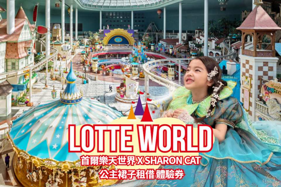 Lotte World Seoul X Sharon Cat Princess Dress Rental Experience Coupon - Photo 1 of 8