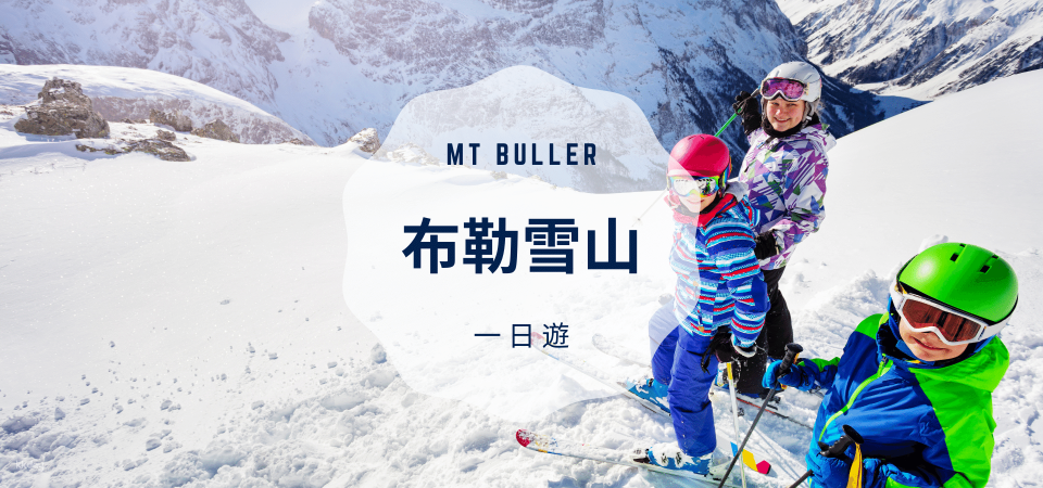 Mount Buller Snow Mountain Day Tour/Ski In and Out Lesson/Advanced Discovery Day Tour - Photo 1 of 7