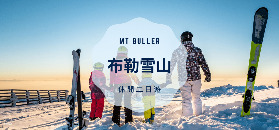 Mt Buller Snow Mountain Leisure 2-Day Tour - Photo 1 of 7