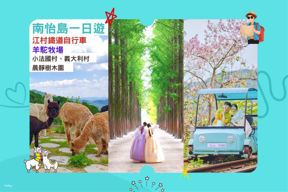 Nami Island, Petite France, Italia Village, Edelweiss Swiss Theme Park, Garden of Morning Calm, Rail Bike, Alpaca World, Hanbok Experience, Jarasum Flower Festival | Customizable Seoul Suburbs Day Tour - Photo 1 of 10