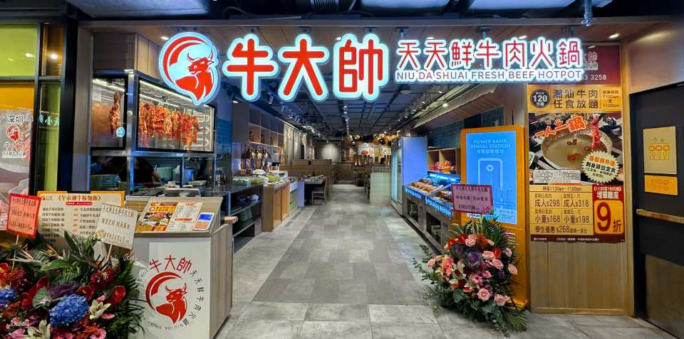 Niu Da Shuai Daily Fresh Beef Hot Pot | 120-minute all-you-can-eat and drink buffet | Free crispy chicken with reservations of 2 or more | All-day hot pot set meal | Chaoshan hand-cut beef | Individual hot pot | Mong Kok - Photo 1 of 10